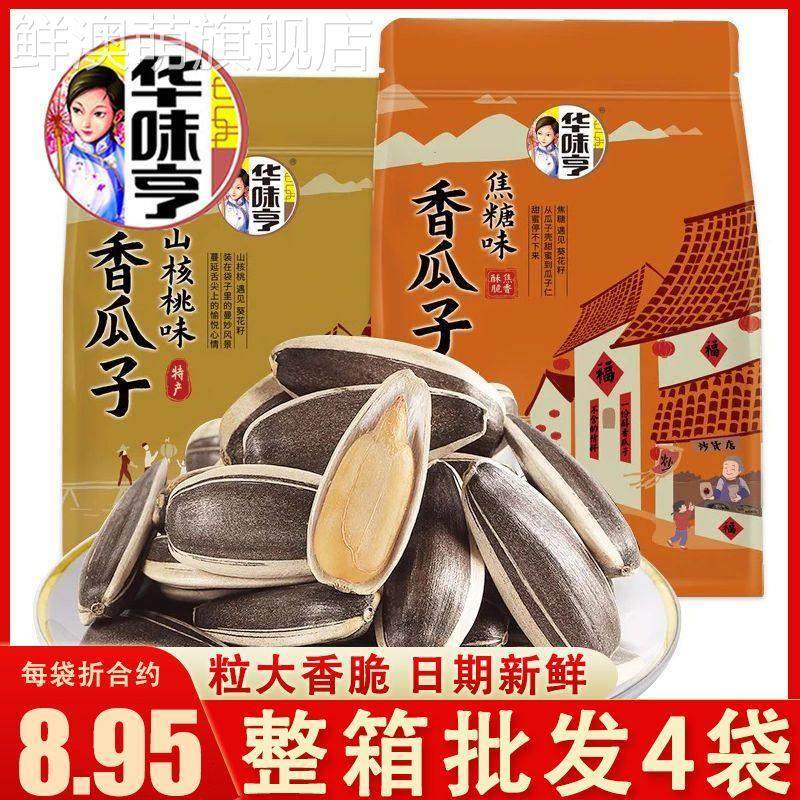 华味亨山核桃味香瓜子焦糖葵花籽坚果炒货休闲 零食小吃