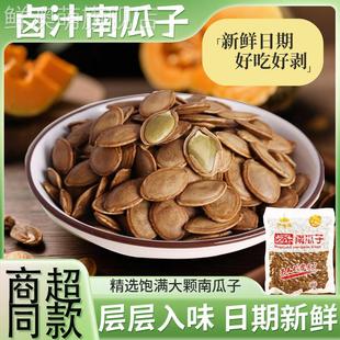 哼得利卤汁南瓜子大颗卤味新日期真空袋装五香湿南瓜籽好吃的零食