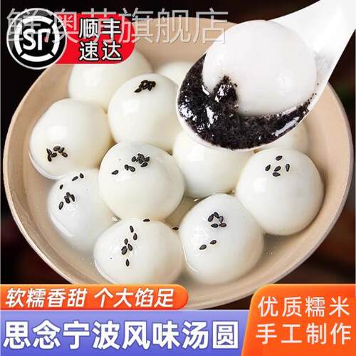 宁波黑芝麻汤圆元宵手工大汤圆超市官方旗舰店宁波风味面食甜点