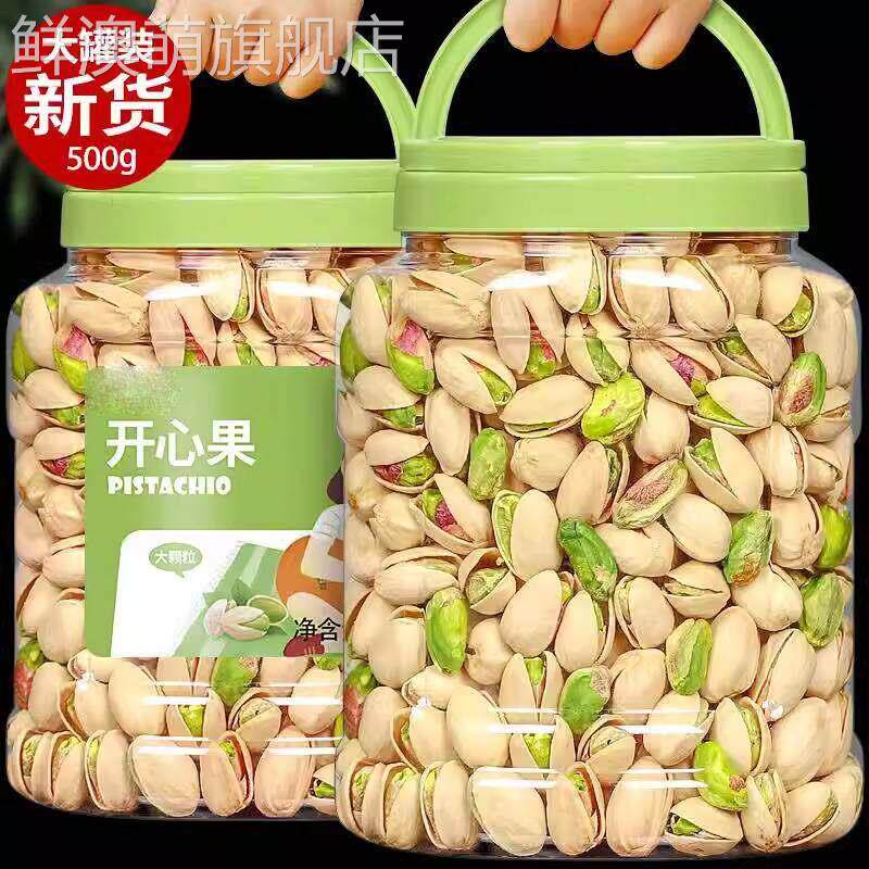 新货开心果原味大粒颗500g罐装年货散装干果类孕妇坚果零食