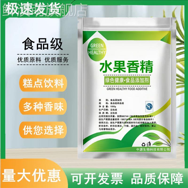 食用水果香精草莓水蜜桃甜橙菠萝香蕉榴莲芒果柠檬香精饮料烘焙