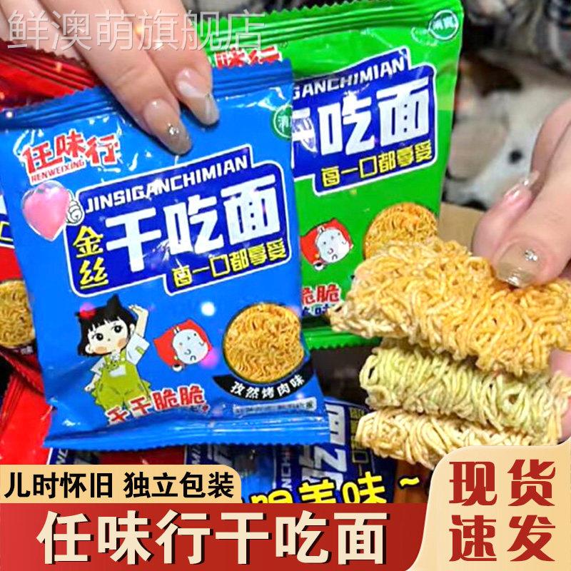 任味行干脆面金丝泡面掌心方方面脆整箱火鸡面休闲儿时怀旧零食图片