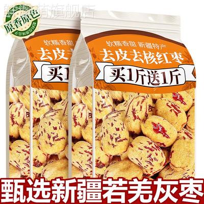 【央妈力荐】去皮去核红枣特级新疆灰枣即食虎纹枣无皮无核脱皮枣