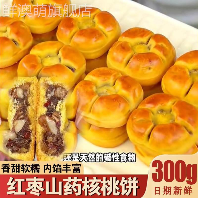 甄磨坊红枣山药核桃饼 无添加蔗糖中式糕点浙江产核桃酥饼