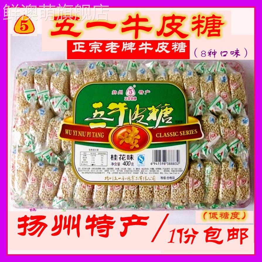 包邮扬州特产传统小吃怀旧零食手工钮式软糖果喜糖五一牛皮糖400g