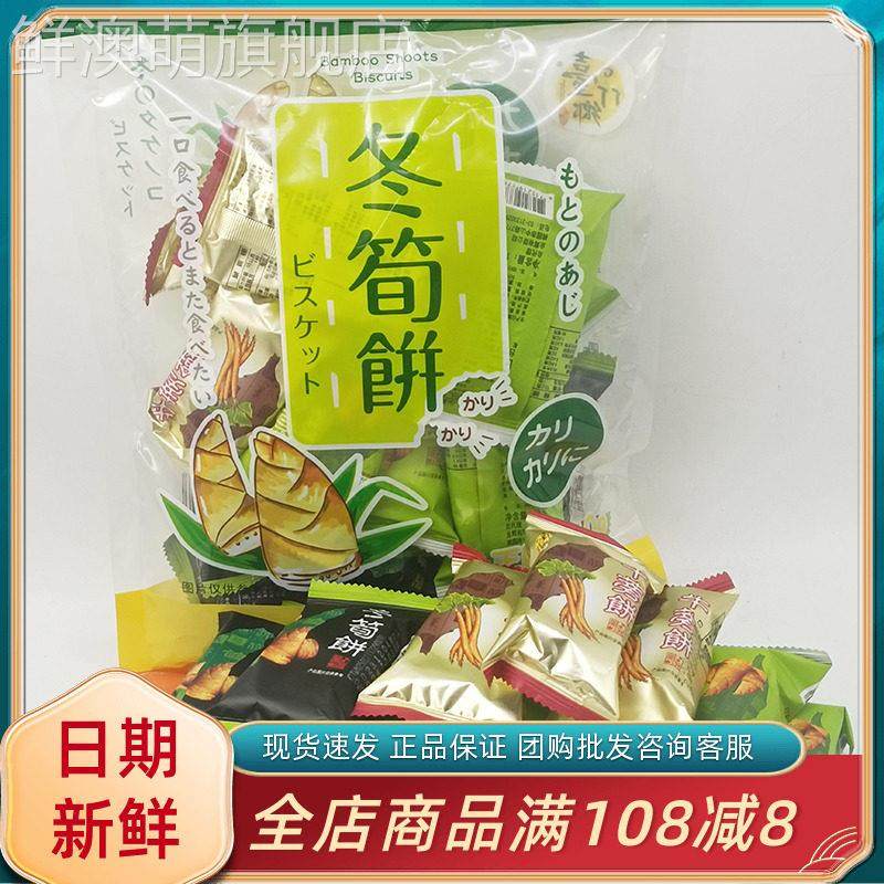 台竹乡综合脆饼牛蒡原味冬笋饼台湾特产冬荀饼休闲下午茶零食饼干
