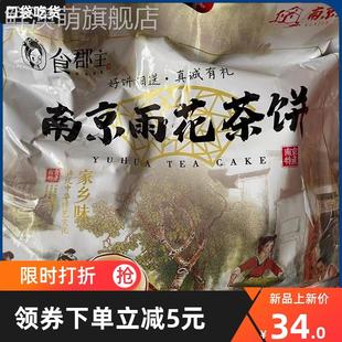 新货南京雨花茶饼食郡主传统酥饼绿茶红茶味糕点下午茶点心独立//