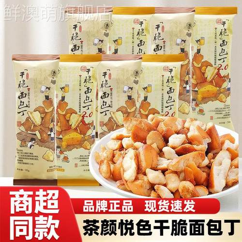 茶颜悦色干脆面包丁芝士咸香味海盐焦糖味碱水网红解馋小零食小吃