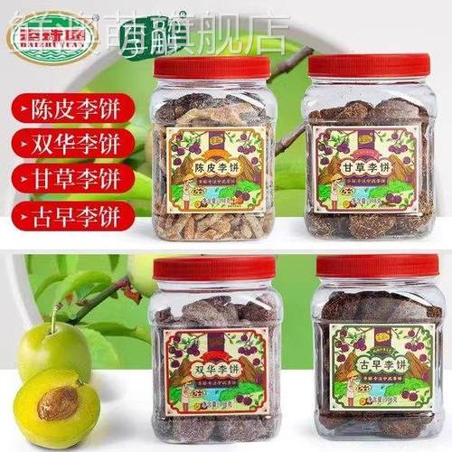 海珠园李解古早李饼398g果脯蜜饯梅子零食办公室休闲食品福建特产