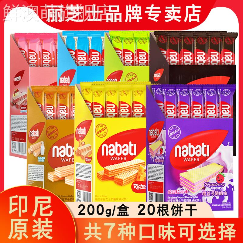 nabati纳宝帝丽芝士奶酪味威化饼干零食整箱巧克力咸芝士草莓200g