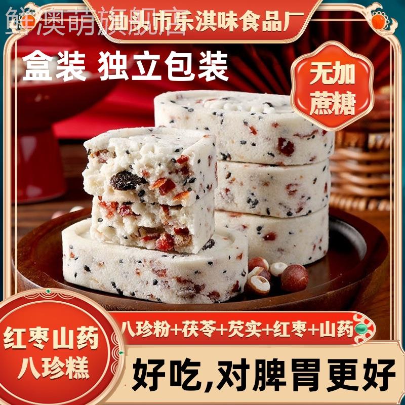 佰佳淇味红枣山药八珍糕坚果茯苓糕八珍粉莲子芡实糕点无蔗糖代餐