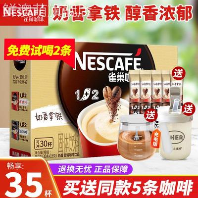 雀巢咖啡奶香拿铁30条低糖原味三合一提神学生速溶咖啡粉官方正品