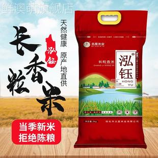 降价!!2024年纯新米东北黑龙江绥化长粒香大米5kg编织袋包装