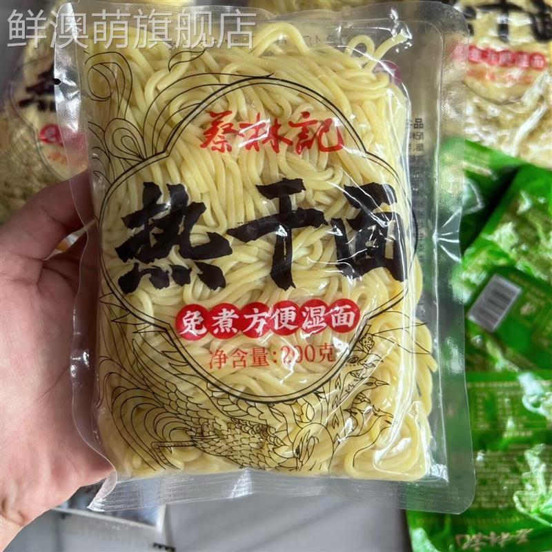 蔡林记免煮热干面五种口味非油炸拌面正宗武汉特产泡面速食255g*4