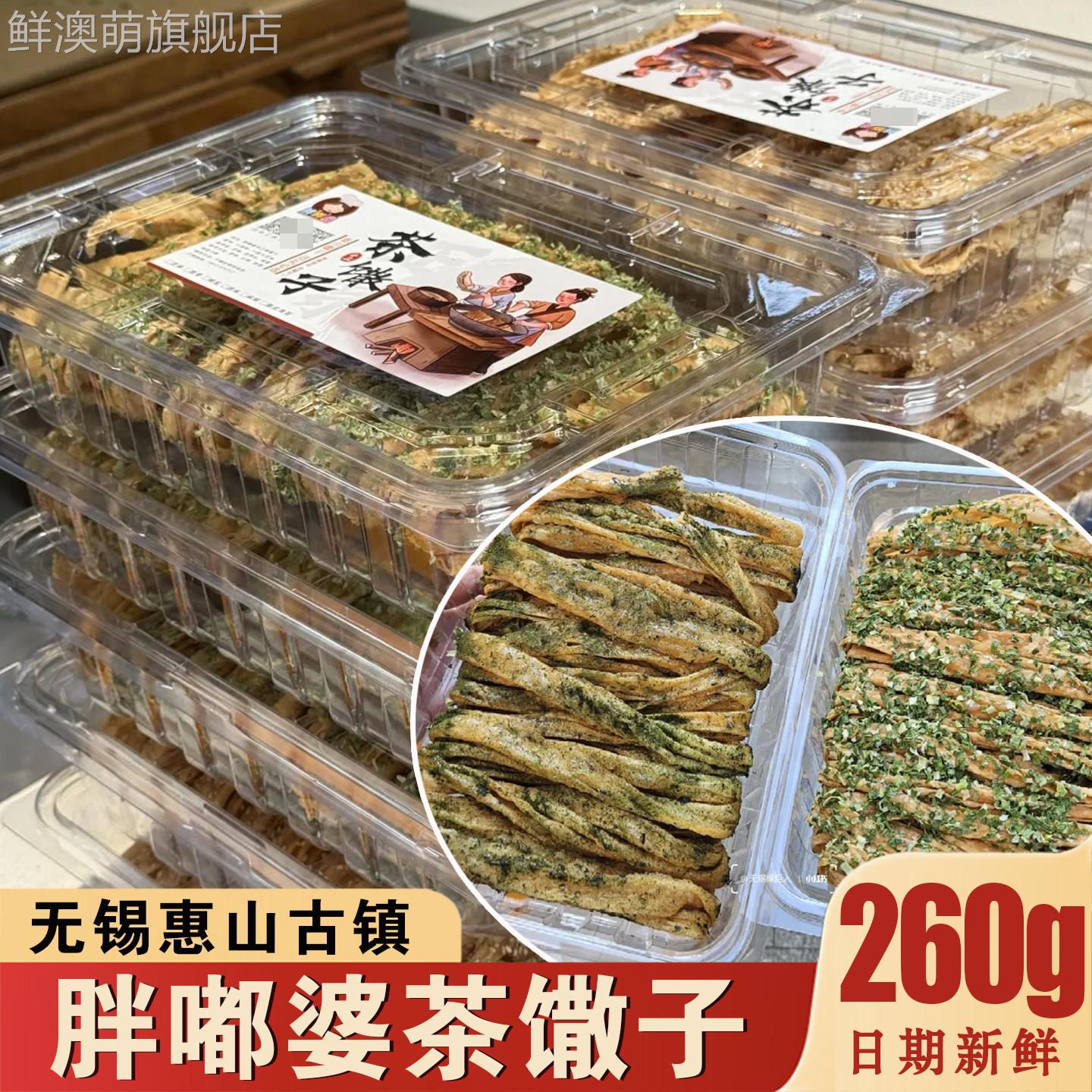 胖嘟婆老街茶馓子无锡惠山古镇原葱香海苔芝麻椒盐麻辣味散子零食图片