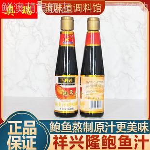 祥兴隆鲍鱼汁500g即食鲍汁捞饭调味料海参伴侣酱料餐厅酒店原料