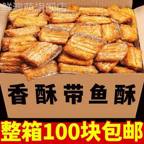 香带鱼酥深海酥即食鱼干孕妇解馋海鲜零食非油炸香辣原味小黄鱼酥