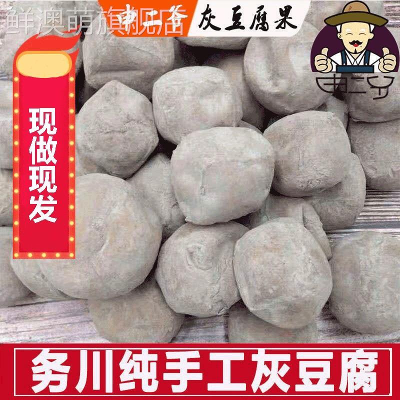 .申二爷 贵州特产农家手工灰豆腐务川妈妈灰豆腐果遵义道真1斤包
