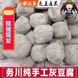 .申二爷 贵州特产农家手工灰豆腐务川妈妈灰豆腐果遵义道真1斤包