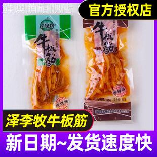 泽李牧牛板筋香辣内蒙古零食特产休闲 食品小吃小包装条状非牛肉