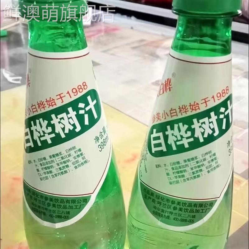 绥化2老牌子RWR白桦树式汁饮398ml*小瓶白桦树汁碳酸饮料料老大白
