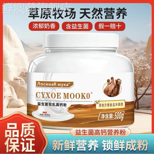 俄驼乳高钙粉500g中老年成人冲调饮品骆驼奶罐装驼奶粉0蔗糖全脂