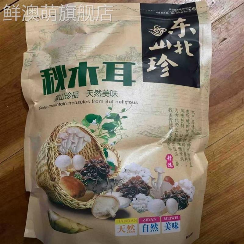 东北秋木耳1斤/袋 肉厚无根 不含干燥剂特产