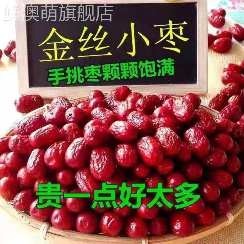 沧州金丝小枣一等新货天津小红枣干货农家特产新鲜干枣河北特产