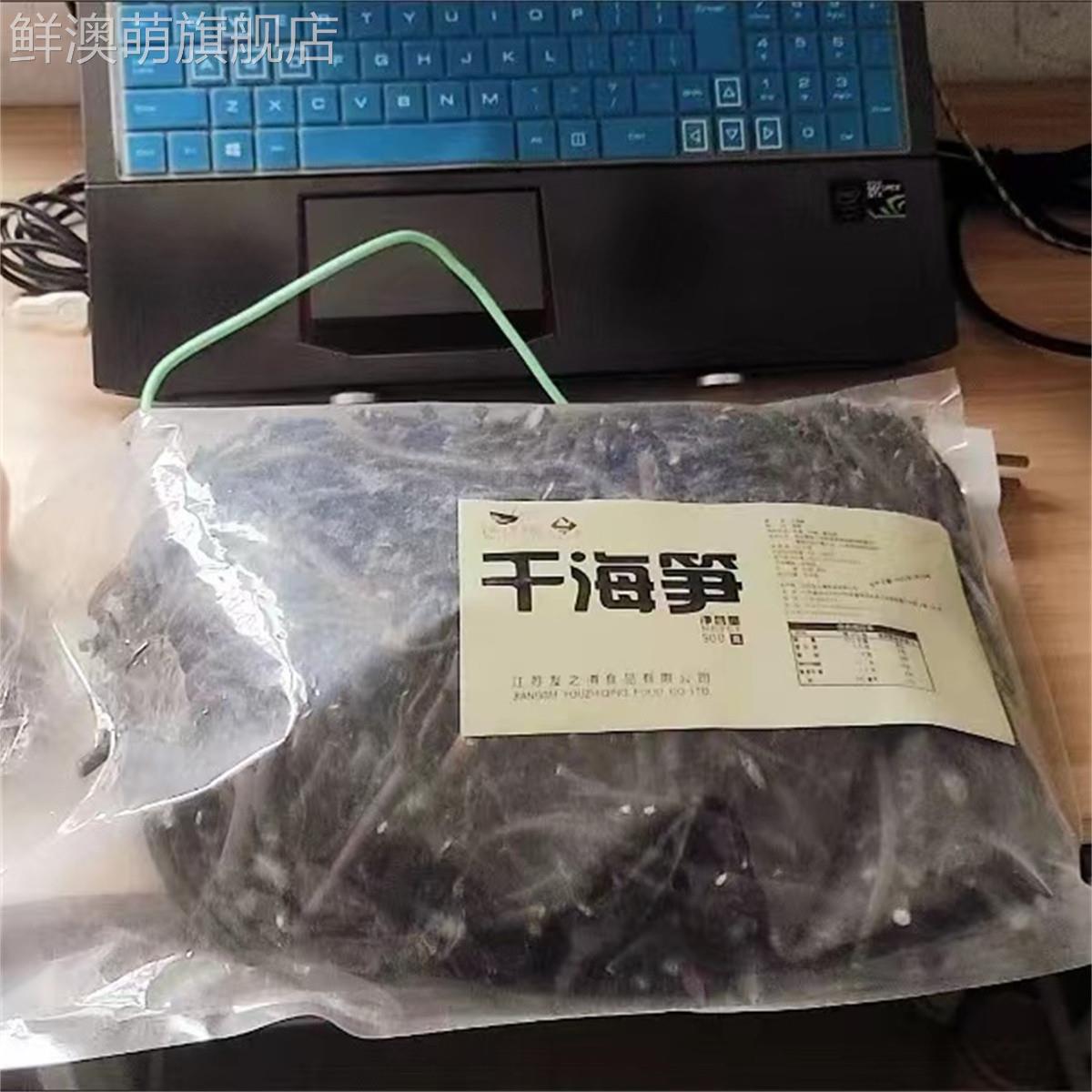 三有新鲜海笋干南极冰笋干货野生海藻海带素食海产品海茸酒店