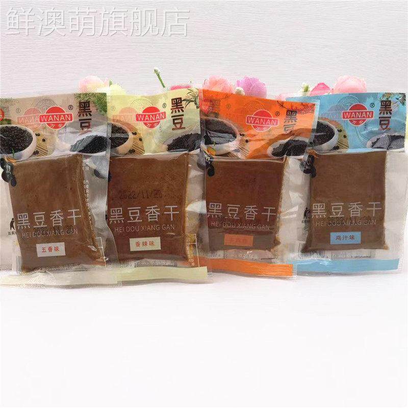 万安黑豆香干500g五香鸡汁牛肉香辣 茶干豆腐干 独立小包装 包邮