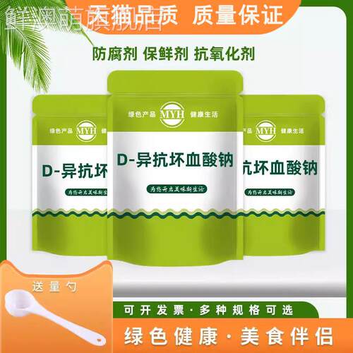 食品级异VC钠D-异抗坏血酸钠卤菜肉制品防腐保鲜护色剂食品添加剂