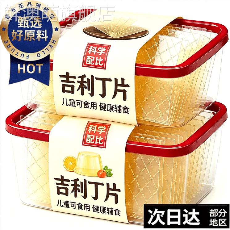 吉利丁片食用家用官方旗舰店儿童可食用无添加烘焙淡奶油食品级图片
