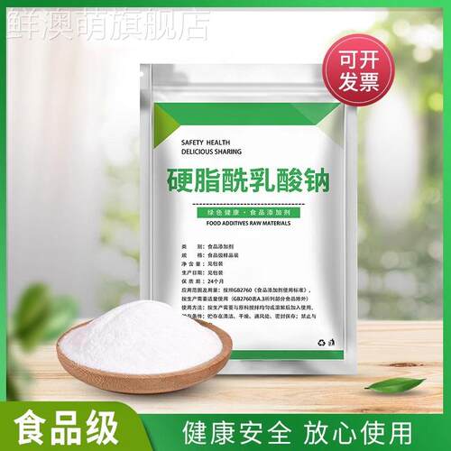 硬脂酰乳酸钠 食品级SSL面包馒头面条饺子食用肉制品乳化增筋保鲜