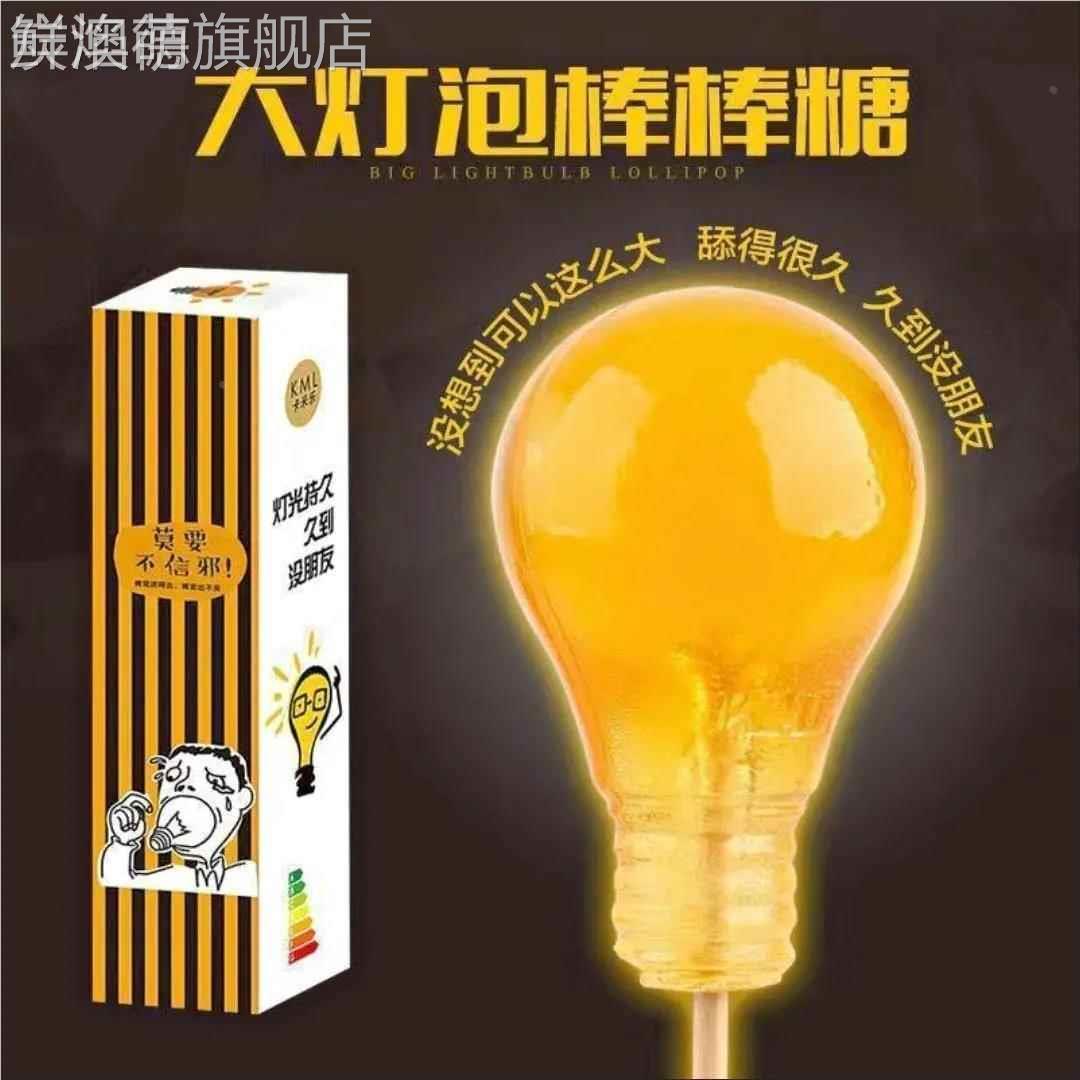 正宗网红1:1灯泡糖拿不出来大棒棒糖超大圆球形200g沙雕恶搞零食