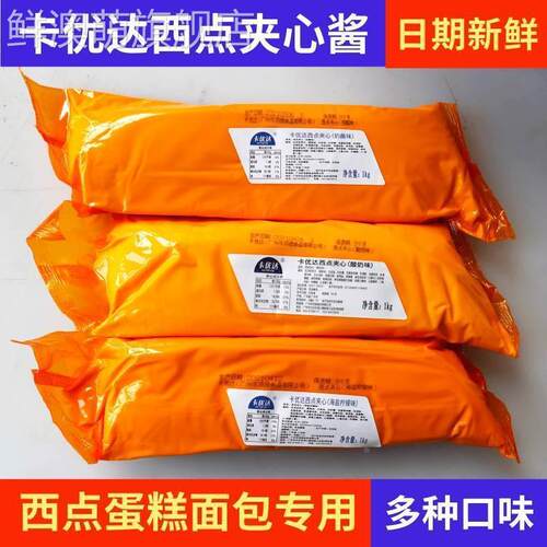 卡优达西点夹心酱1kg奶酪味酸奶海盐柠檬味卡仕达酱麻花馅料商用