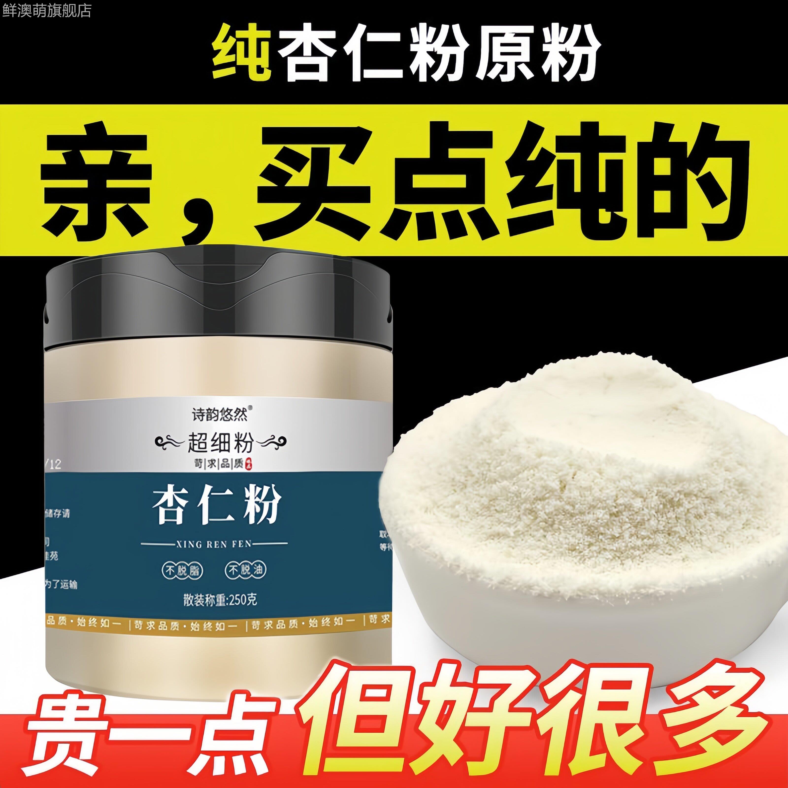 杏仁粉烘焙专用100%纯杏仁粉冲泡饮料马卡龙曲奇饼干 干原料官方