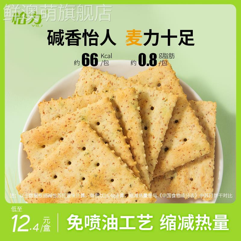 怡力碱怡苏打饼干低咸味香葱孕妇营养无糖精早餐卡梳打饼脂胃零食