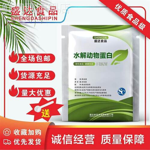 水解动物蛋白 水解动物蛋白粉 酶解胶原蛋白HAP增加氨基酸调味品