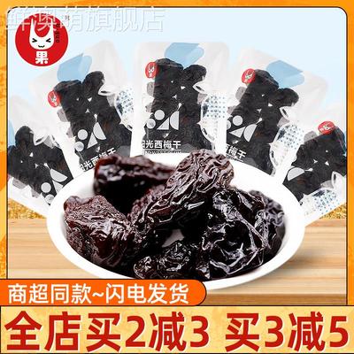 U果阳光西梅干 干散称独立袋装蜜饯果脯梅类制品休闲 解馋零食品
