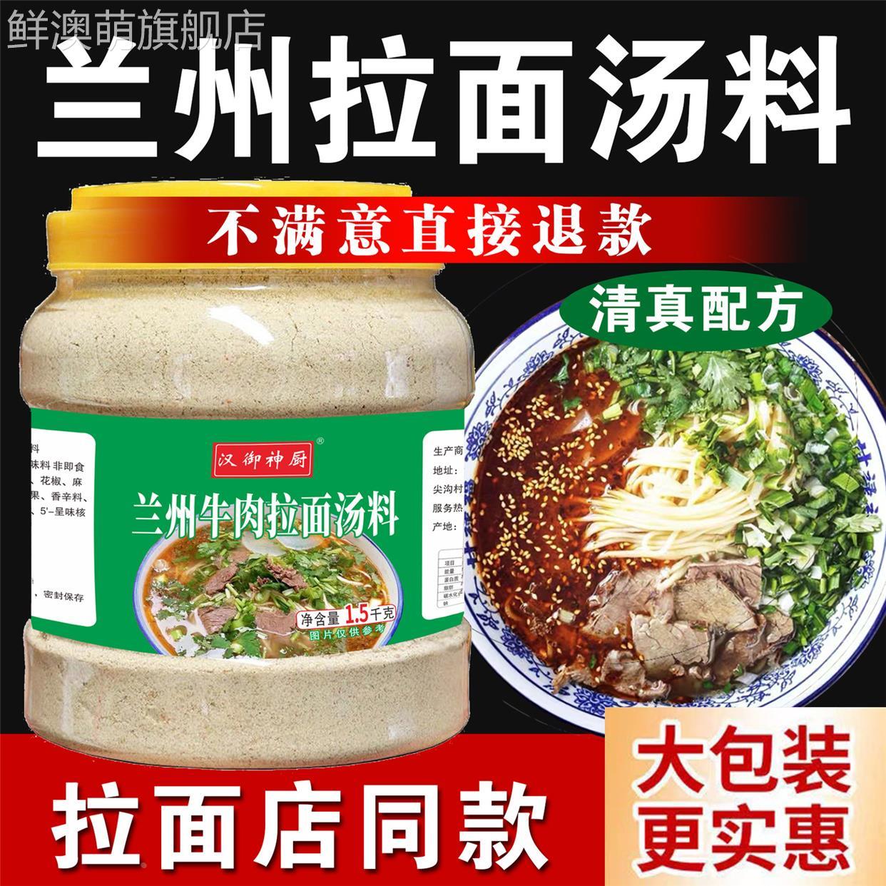 兰州牛肉面 面汤料调料兰州拉面 面汤料家用煮面 面调料商用牛肉