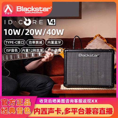 Blackstar黑星ID CORE V3 V4电吉他初学者音箱可充电内录户外蓝牙