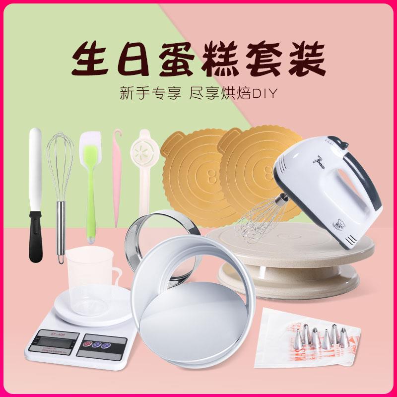 生日蛋糕模具戚风烘焙工具套装家用西点烤箱用具新手入门材料全套