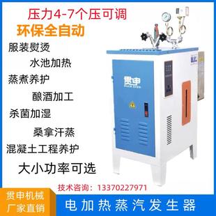 窗帘工程养护电加热工业蒸汽发生器 上海贯申全自动节能电锅炉服装