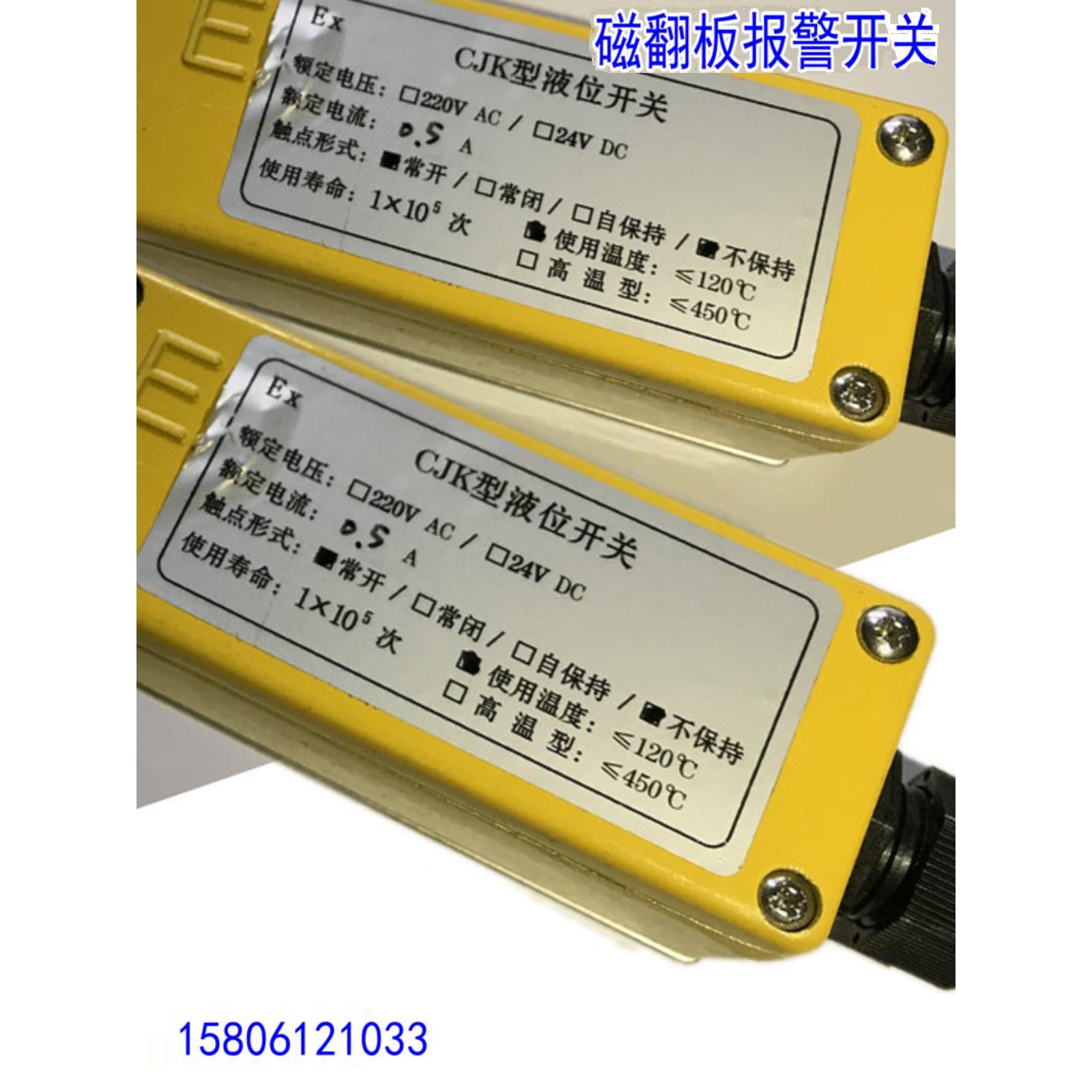 包邮磁翻板液位计浮球开关发讯器信号报警器液位高低位控制触点型
