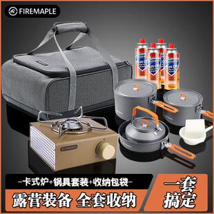 爐用品餐具套裝 備野餐野營(yíng)露營(yíng)鍋具爐具卡式 火楓戶外炊具便攜裝
