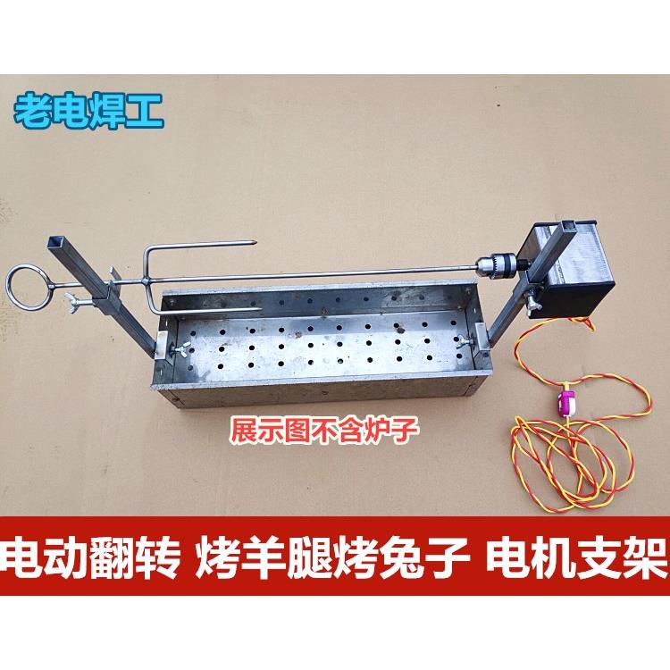 电动烧烤架自动翻转烤肉架烤羊腿烤羊排烤兔子烤鸡烧烤炉配件旋转