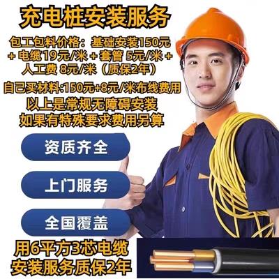 全国上门新能源充电桩安装服务汽车家用安装服务220V/7KW家用电桩