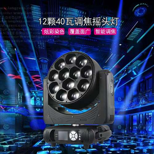LED宴7颗12颗40瓦调焦光束灯染色厅摇112头酒吧会四合一蜂灯眼摇