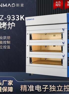 商用SE电烤炉SEZ-933K大容量烘焙蛋糕面包房现烤组合设备可配