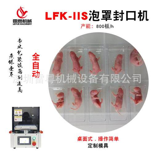 Mlnual seai雷粤ng machin 乳鼠泡罩封口机 e pvc铝箔板封口a机